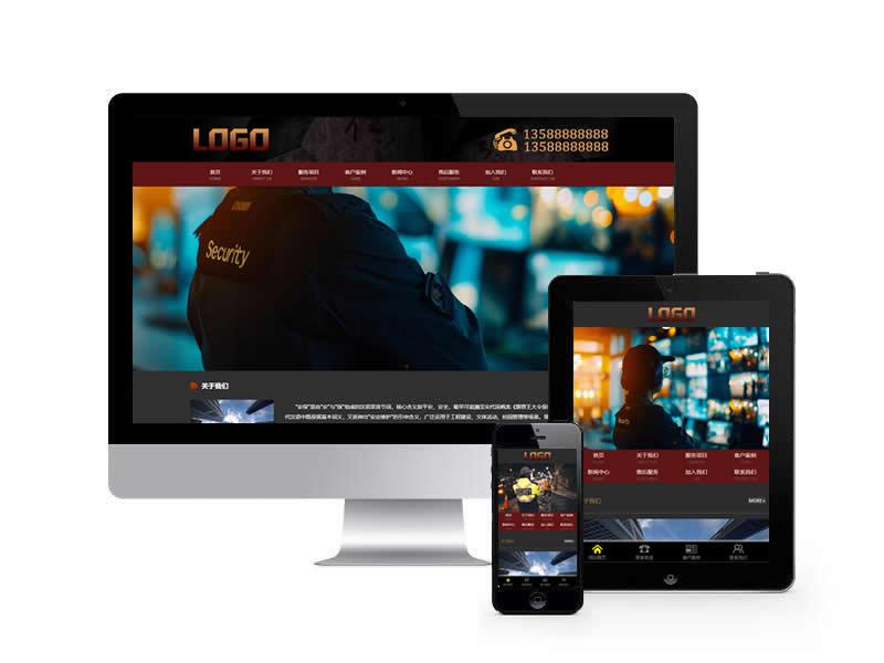 安保服務類網站pbootcms模板(帶手機端)